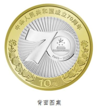 中华人民共和国成立70周年纪念币发行时间公布，有哪些需要注意的地方？