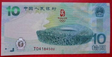 第29届奥林匹克运动会纪念钞