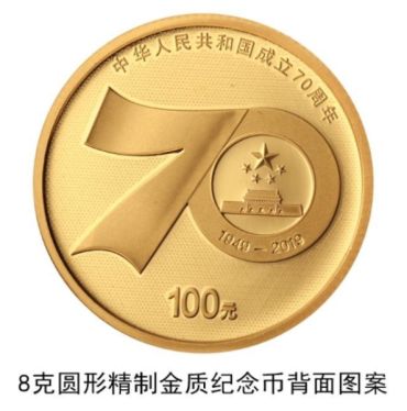 重磅公布！建国70周年纪念币公开纪念币规格及发行量介绍