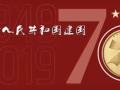 建國(guó)70周年紀(jì)念幣預(yù)約最強(qiáng)攻略！建議保存！