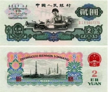 第三套人民币车工能否打开新的一面！（1）