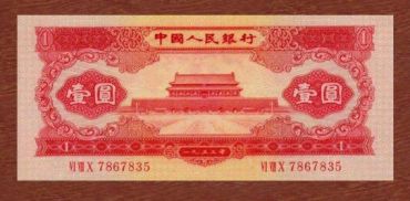 崛起的第二套人民币红一元 （4）