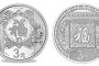 假银币常见的六种类型都有哪些？