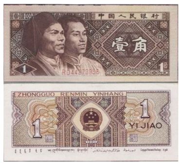 第四套人民币对它了解有多少？四版币背景及特点分析