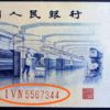人民币冠号收藏的特点分析