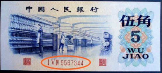 人民幣冠號收藏的特點(diǎn)分析