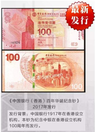 广受好评的中银百年纪念钞
