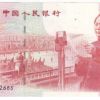建國鈔的發(fā)行介紹