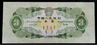 罕见的3元纸币价值上万多元，你家里有吗？