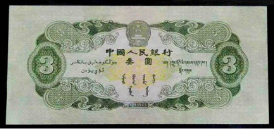 罕見的3元紙幣價(jià)值上萬多元，你家里有嗎？