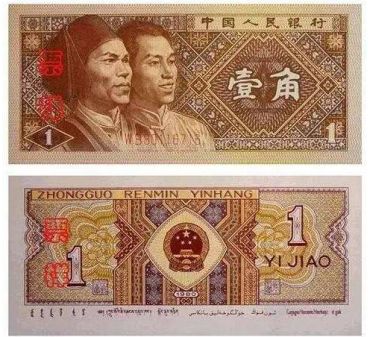 收购1980版1角人民币行情