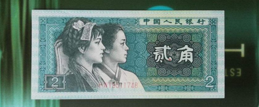 ?第四套人民幣2角80版最新價(jià)格是多少？第四套人民幣2角80版值得入手收藏嗎？