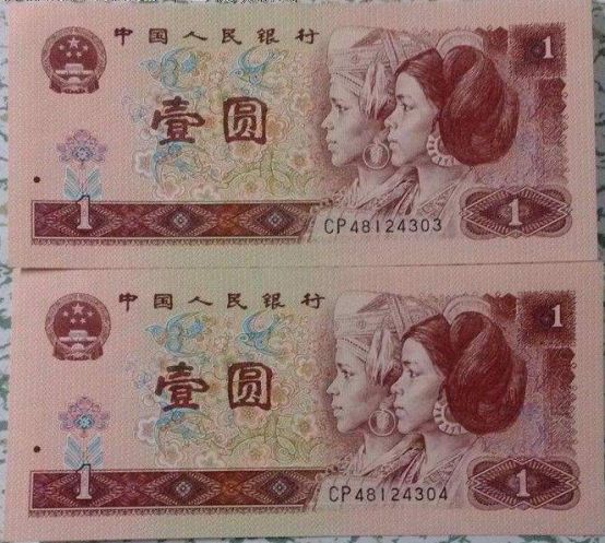 96版1元紙幣最值錢的居然是這種冠號，您有收藏嗎？