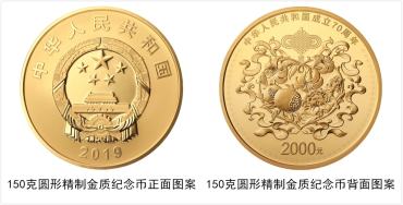 建国70周年纪念币细节图案遭曝光！带你先睹为快！