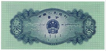第二套人民币2分纸币值钱的原因分析