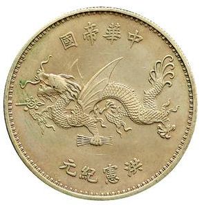 袁世凯飞龙纪念币存世量多少？袁世凯飞龙纪念币收藏价值如何？