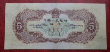 1956年5元纸币走势迷局