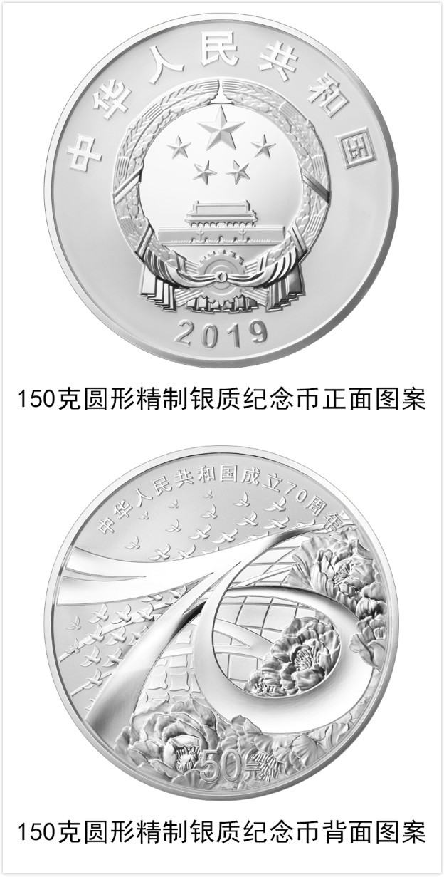 建国70周年纪念币全套详解分析 有一种发行量仅仅只有2000枚！