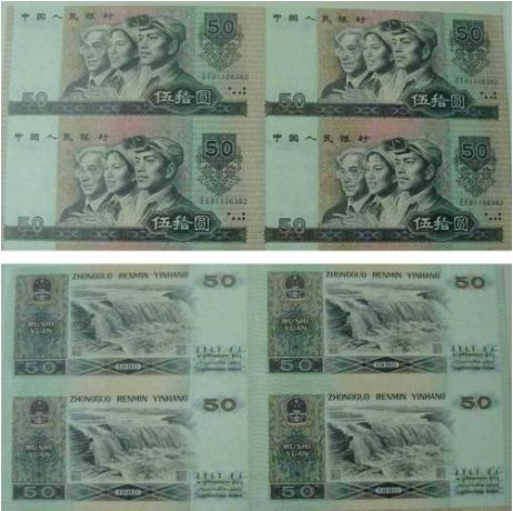 第四套人民币80年50元四连体钞价格