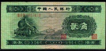 第二套人民币2角的收藏价值