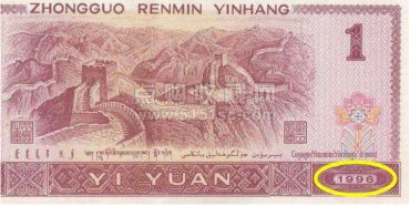 1996年1元人民币