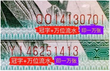 第四套人民币80版2角幼线体细节分析