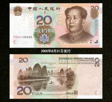 第五套人民币20元荧光无与伦比的美丽 是否值得入手收藏？