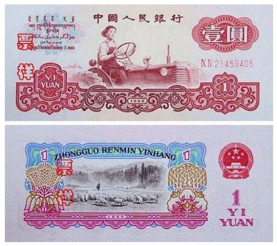 第三套人民幣1元深版與淺版區(qū)別分析