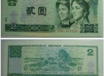 1990年两元人民币