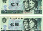 第四套人民幣2元能否hold住考驗(yàn)
