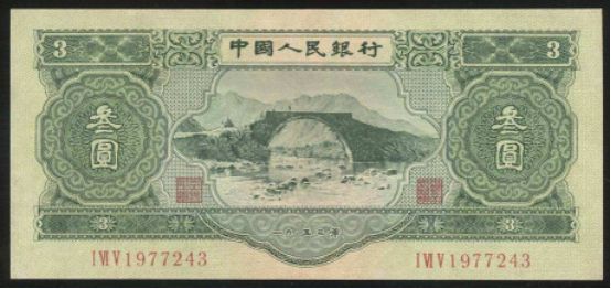 罕見的3元紙幣價(jià)值上萬多元，你家里有嗎？