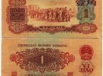 1960年枣红一角收藏不乐观