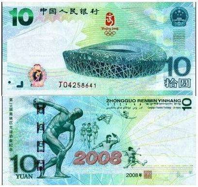 升值潜力巨大的奥运纪念钞