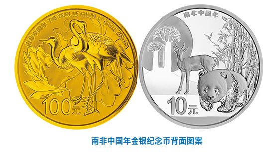 南非中国年金银纪念币介绍