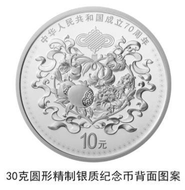 即将发行的新中国成立70周年纪念币投资有哪些禁忌？