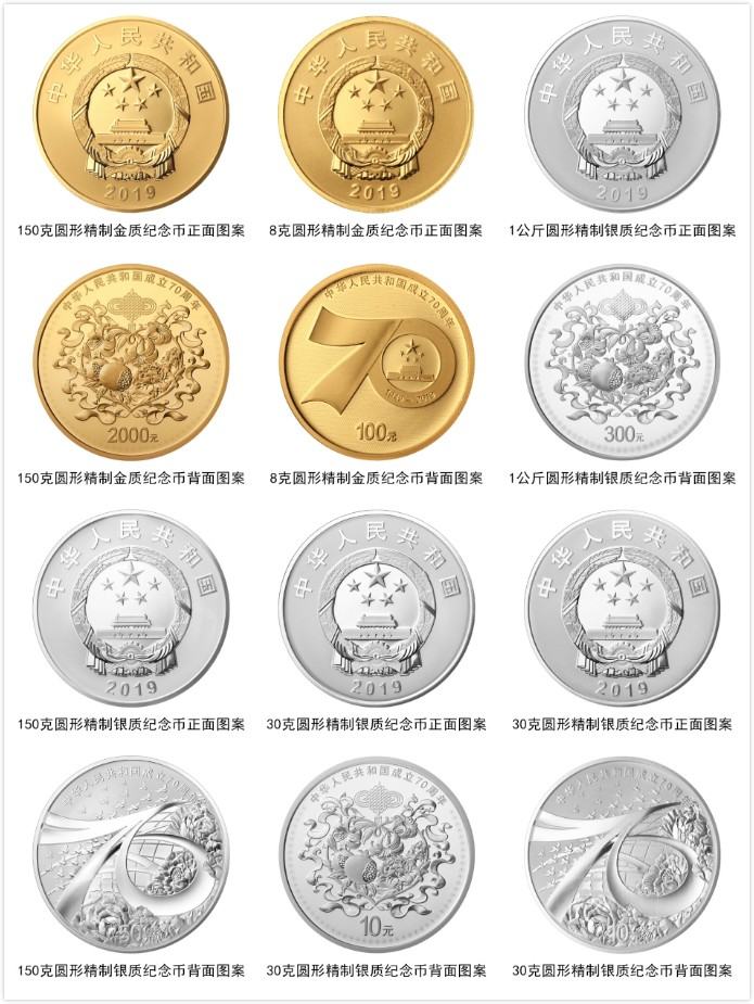 建国70周年纪念币就要来了！最大面额竟然是2000元！