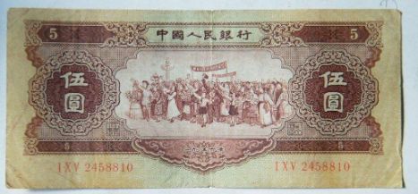 1956年5元纸币走势迷局