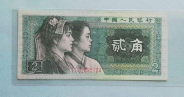 第四套人民币2角80版整条收藏价格多少？第四套人民币2角80版整条有没有价值？