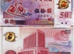 纪念钞投资探讨