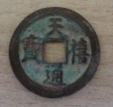 天禧通寶有什么特別之處  天禧通寶價(jià)格走勢(shì)如何
