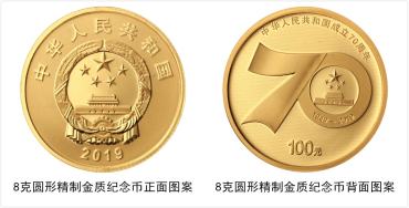 建国70周年纪念币细节图案遭曝光！带你先睹为快！