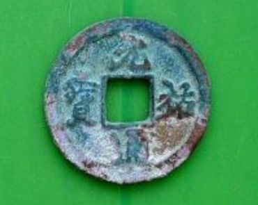 元祐通宝采用了什么材质铸造  元祐通宝品种版别介绍