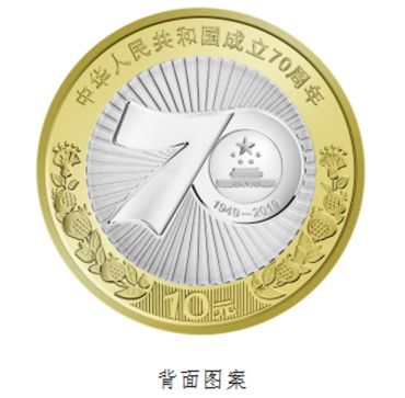 确定了！建国70周年纪念币9月10日就要来了！附纪念币照片