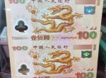 双龙纪念钞