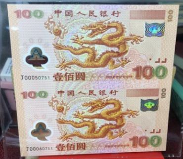 双龙纪念钞