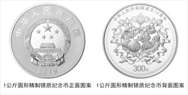 建国70周年纪念币细节图案遭曝光！带你先睹为快！