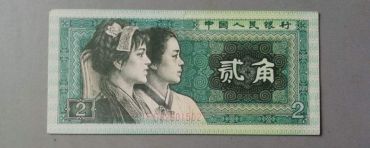 ​第四套人民币2角市场行情如何？第四套人民币2角雨过天晴收藏价格查询！