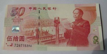 浅谈建国五十周年纪念钞