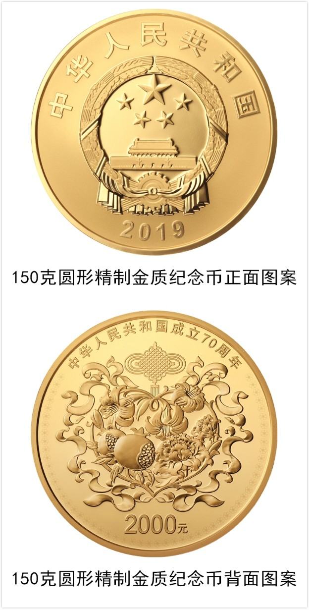 建國70周年紀念幣全套詳解分析 有一種發(fā)行量僅僅只有2000枚！