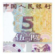 2005年版第五套人民币5元纸币防伪特征在哪里？看了你才知道！